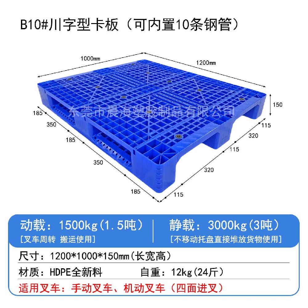 B10#川字型卡板（可內(nèi)置10條鋼管）