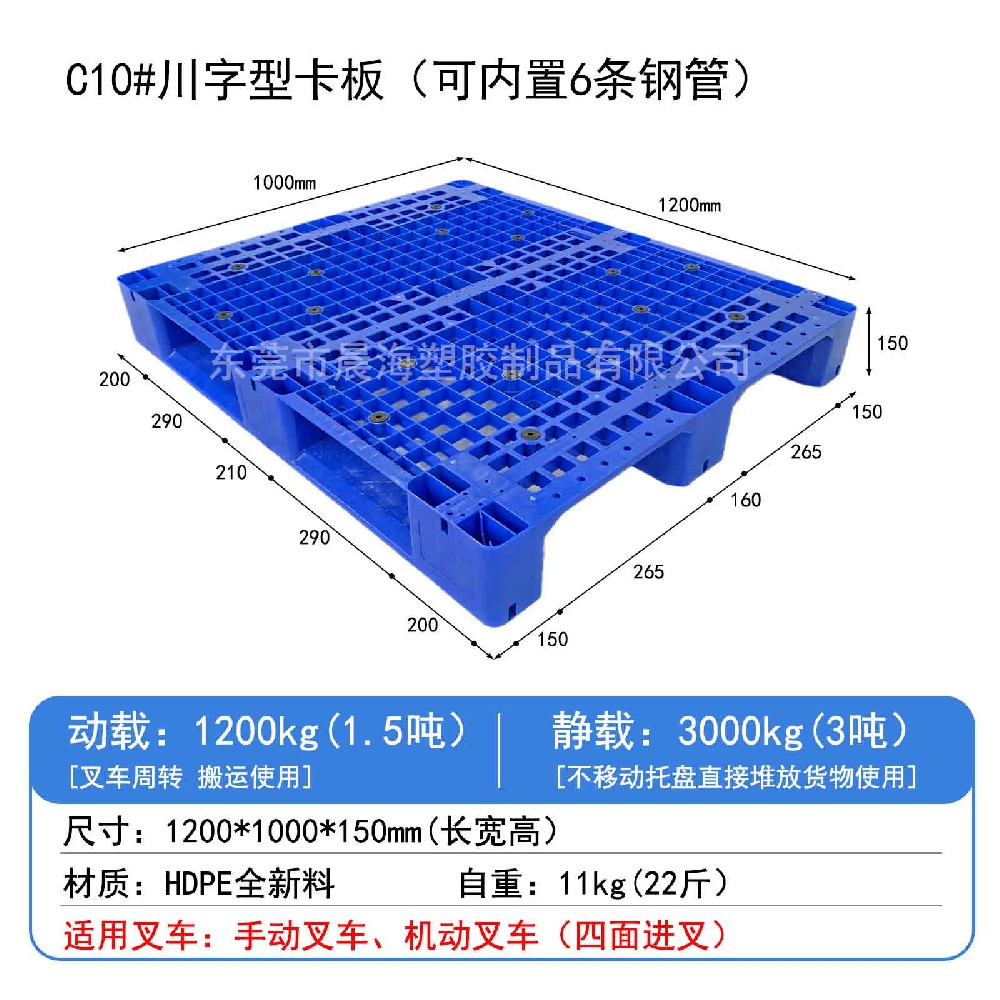 C10#川字型卡板（可內(nèi)置6條鋼管）