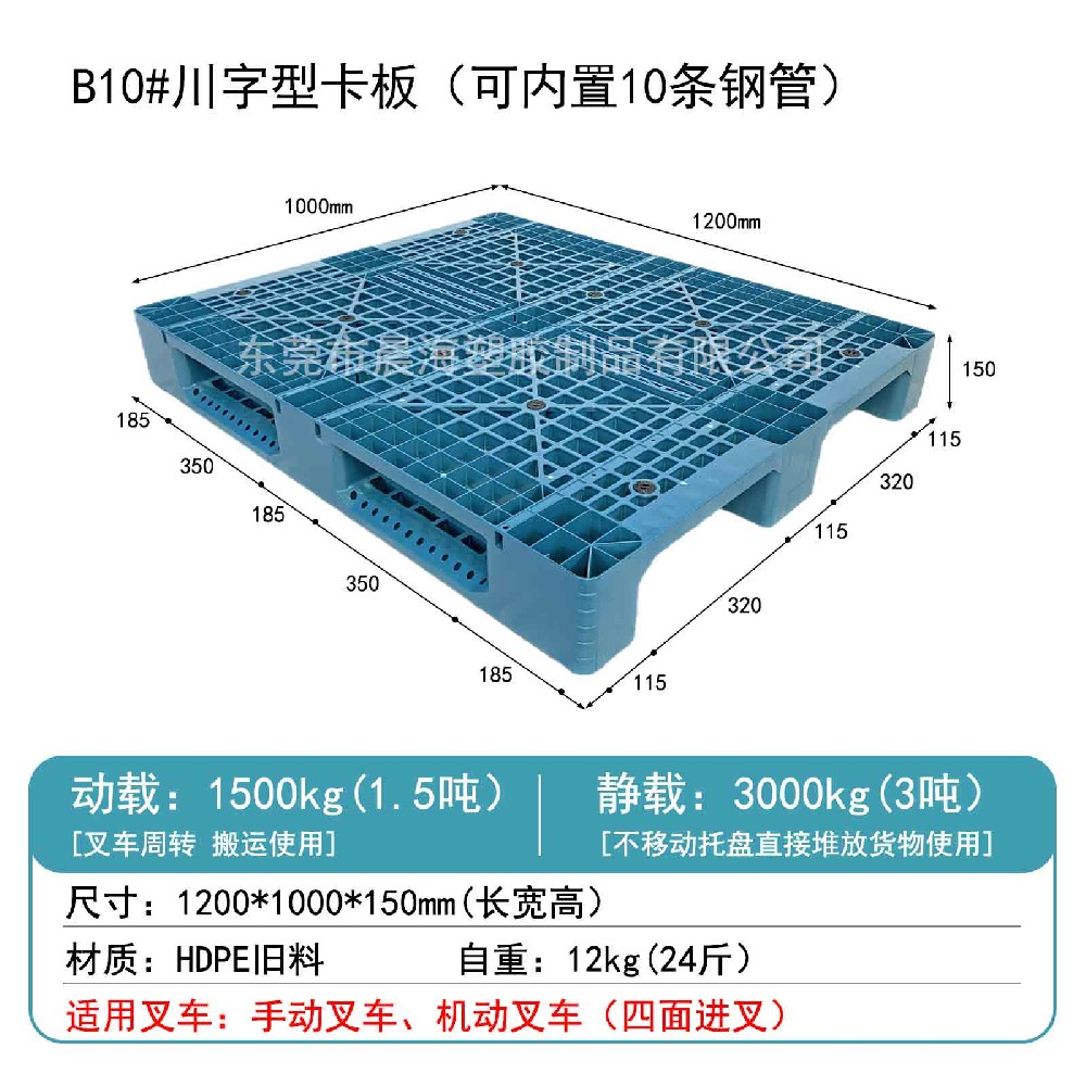 B10#川字型卡板（可內(nèi)置10條鋼管）