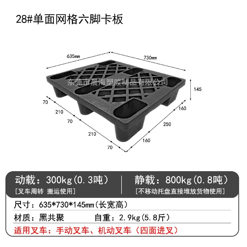 28#單面網(wǎng)格六腳卡板