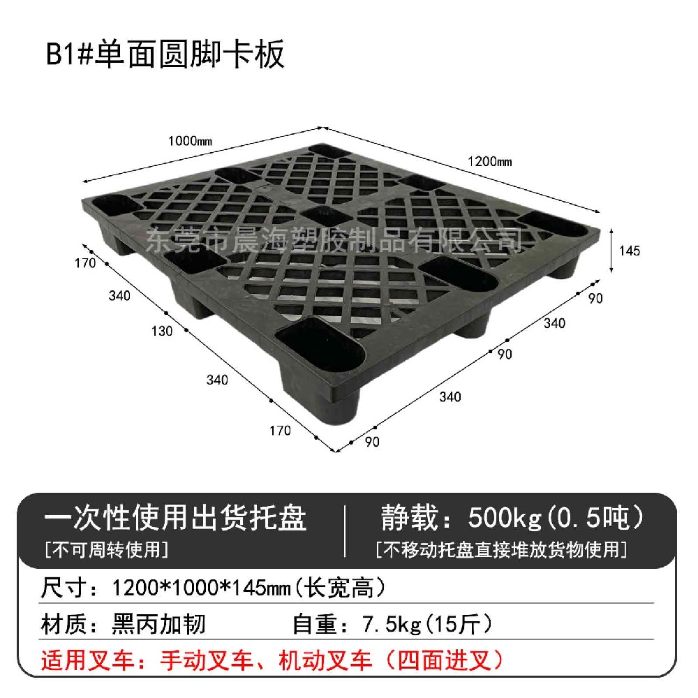 B1#單面圓腳卡板