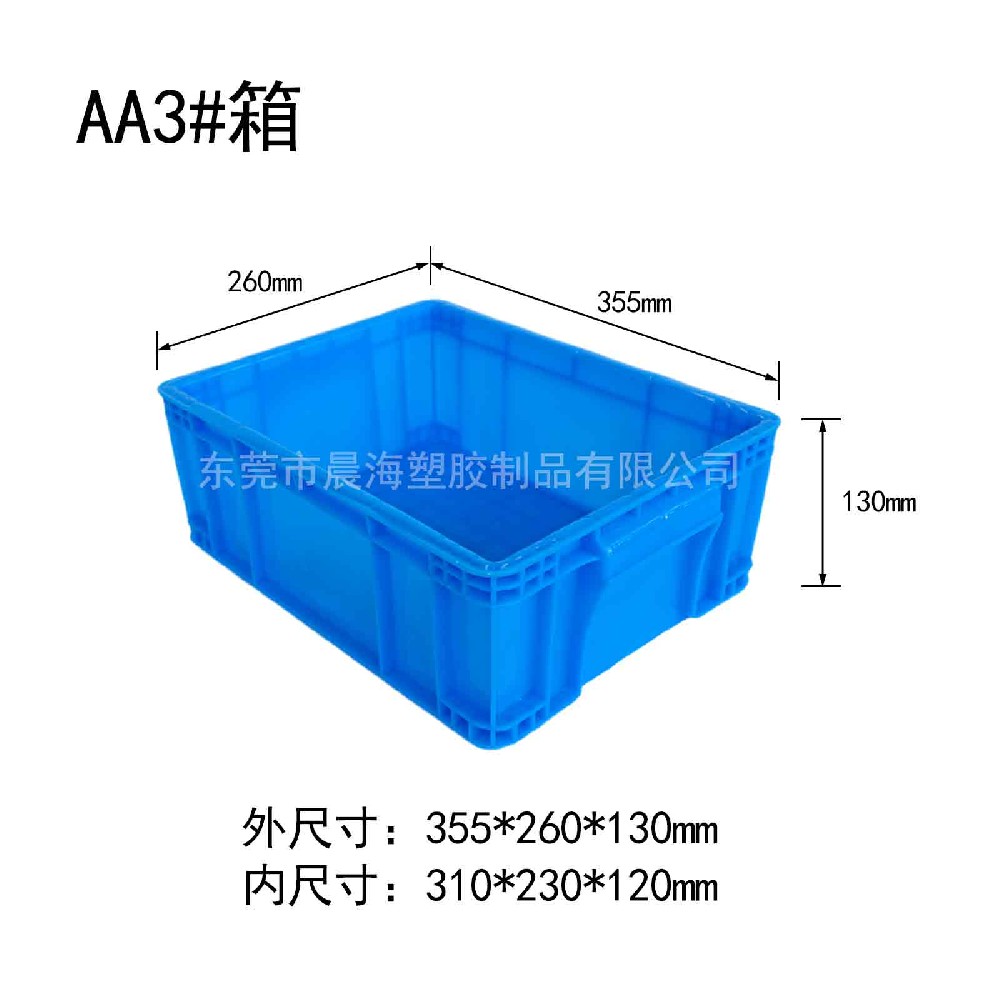 AA3#周轉(zhuǎn)箱