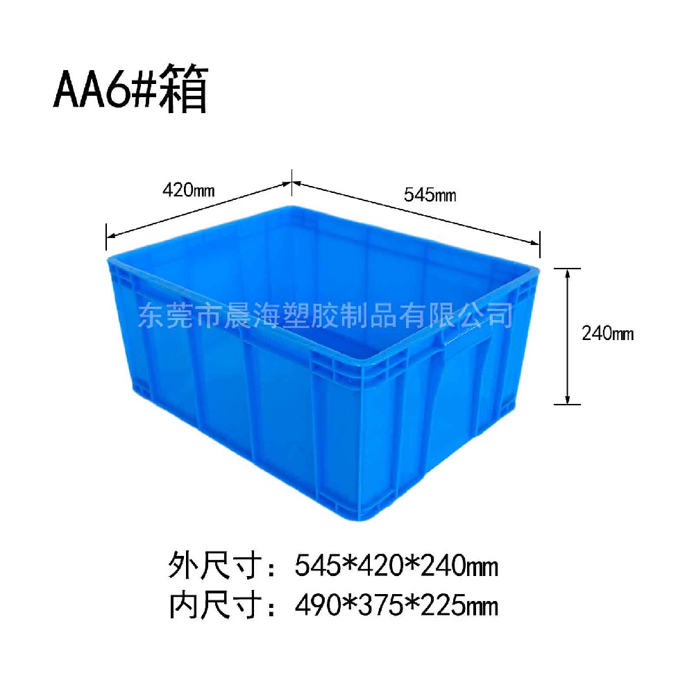 AA6#周轉(zhuǎn)箱