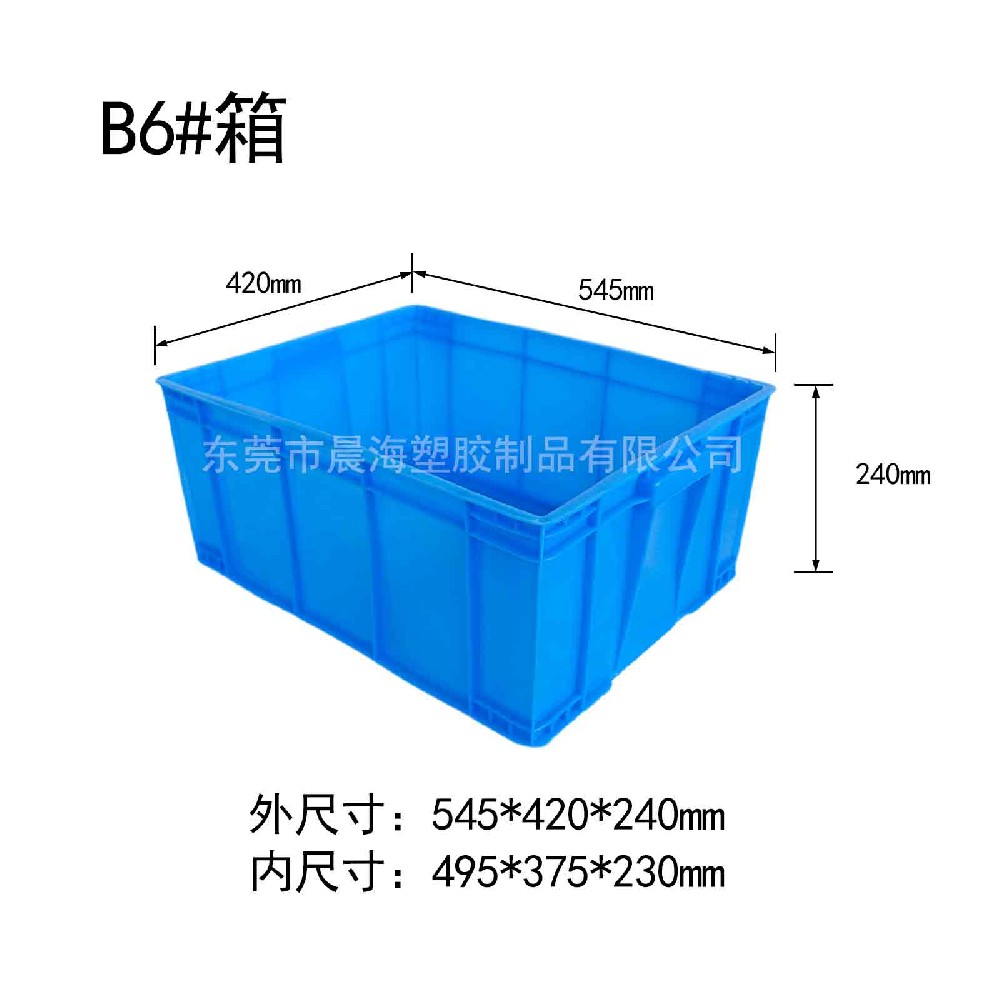 B6#周轉(zhuǎn)箱