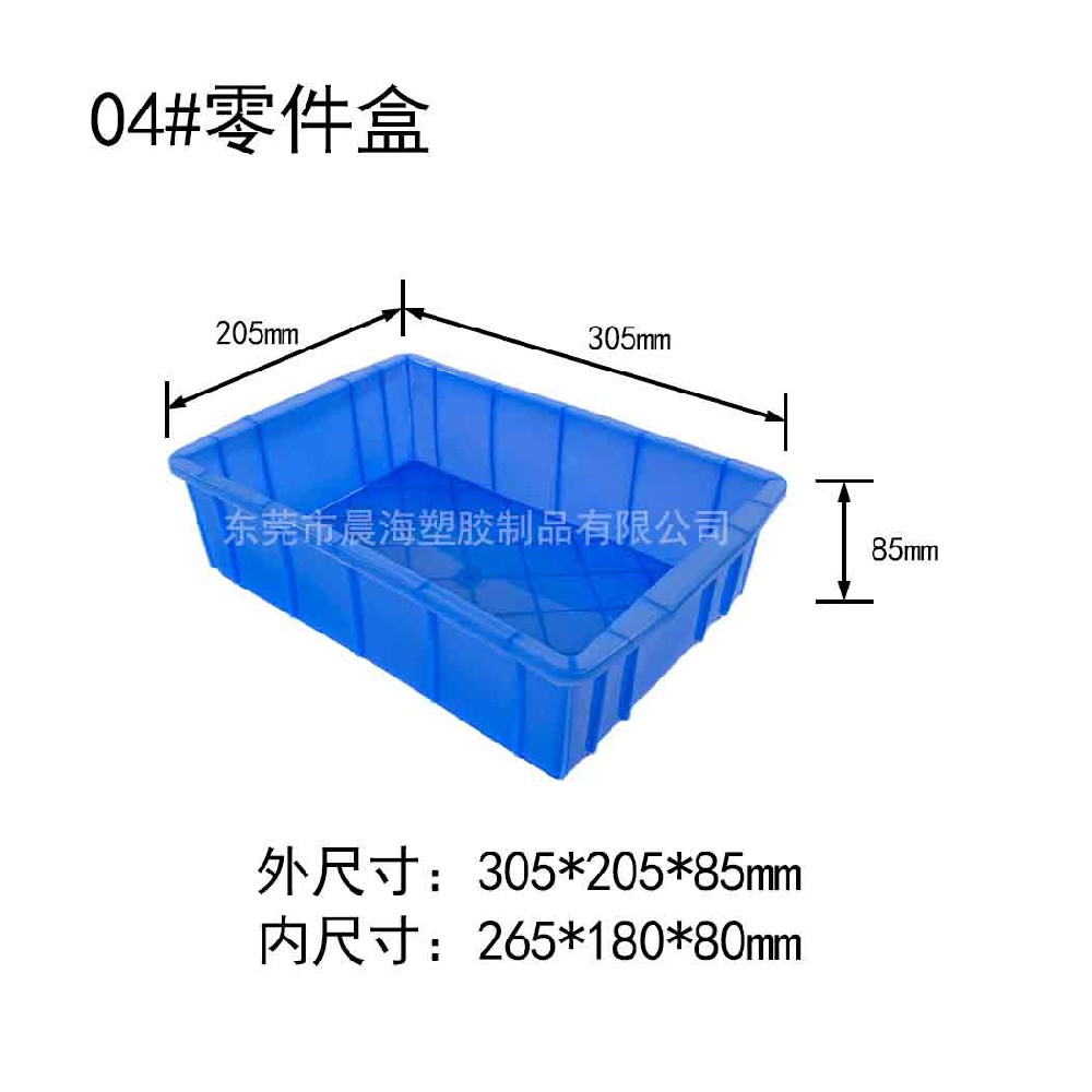 4#零件盒